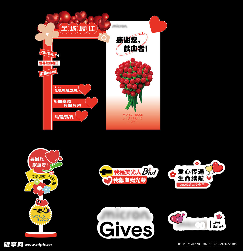 情人节献血装饰美陈背景板设计