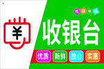 收银台