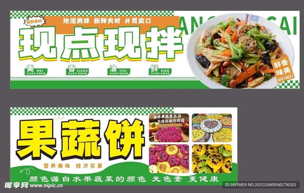 现点现拌果蔬饼小吃车灯箱海报