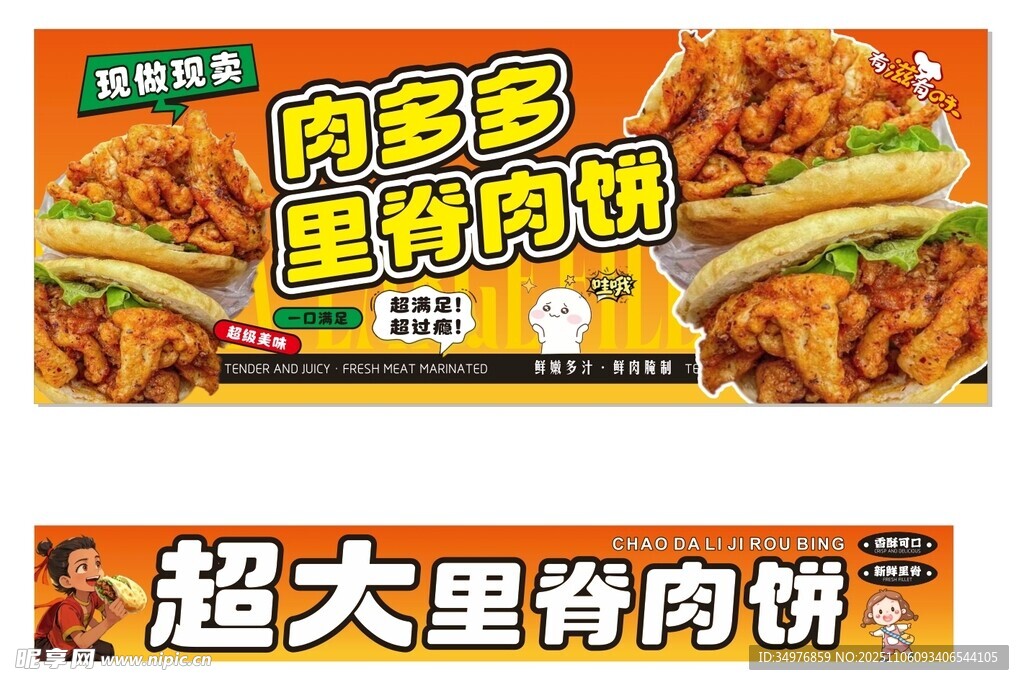 肉多多里脊超大里脊室外室内广告