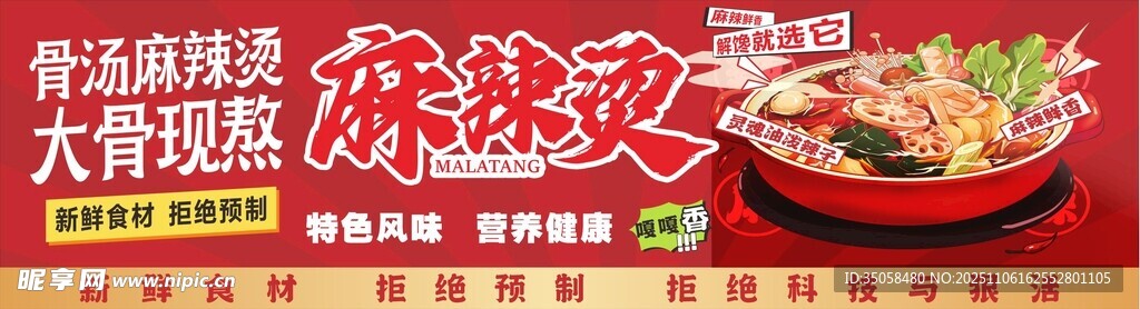 麻辣烫