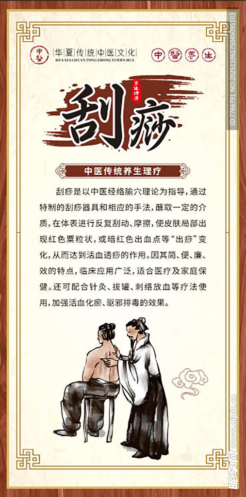 中医康复科宣传栏刮痧