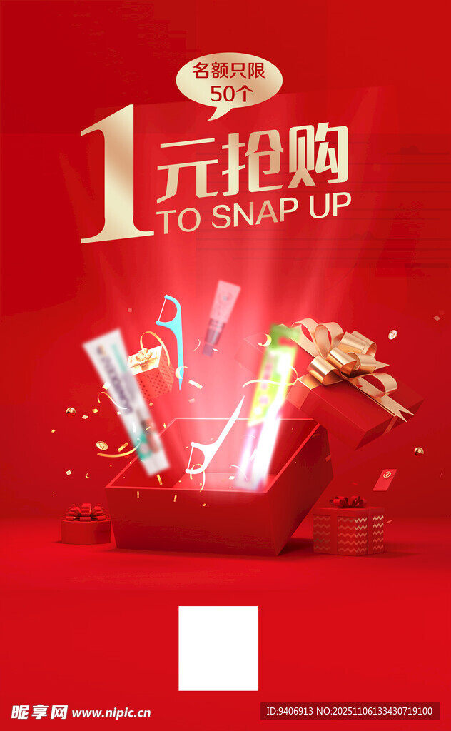 一元抢购海报