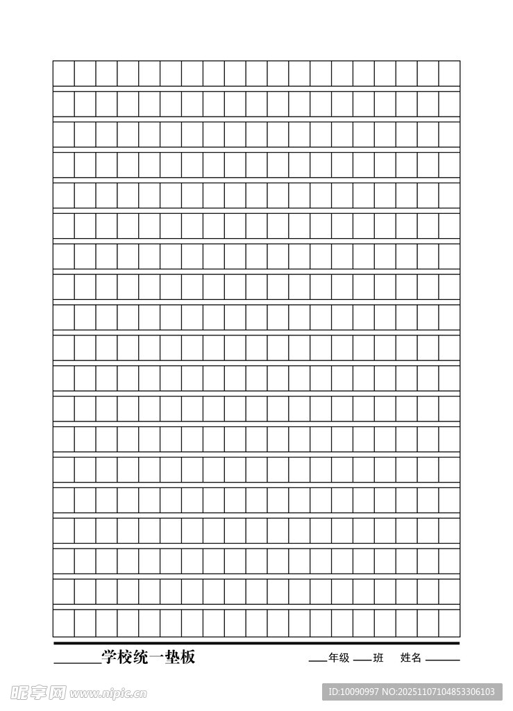 空白方格稿纸学生垫板