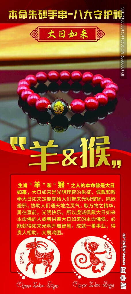 喜庆羊年主题珠串饰品