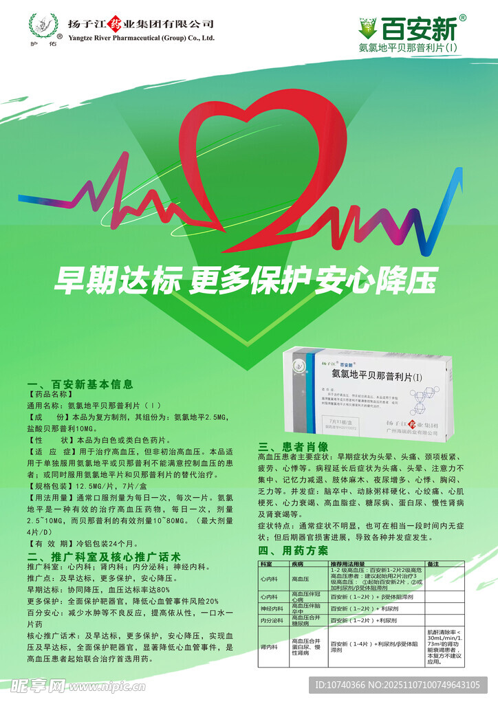 医疗护理多维度服务海报