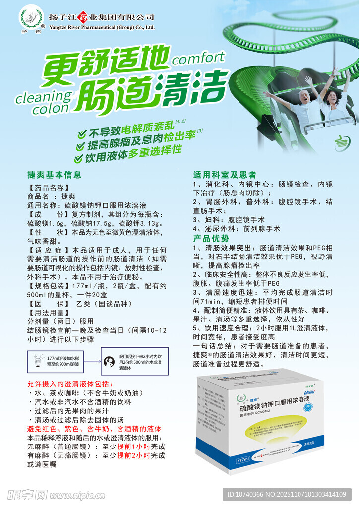 宠物肠道清洁产品宣传页