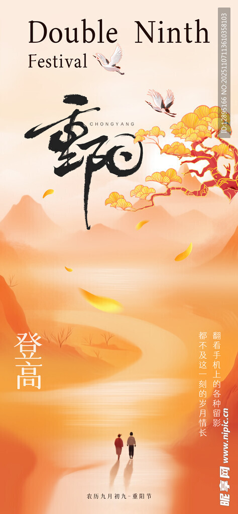 重阳节登高望远意境图