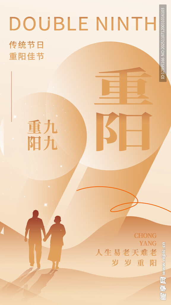 重阳佳节 相伴登高