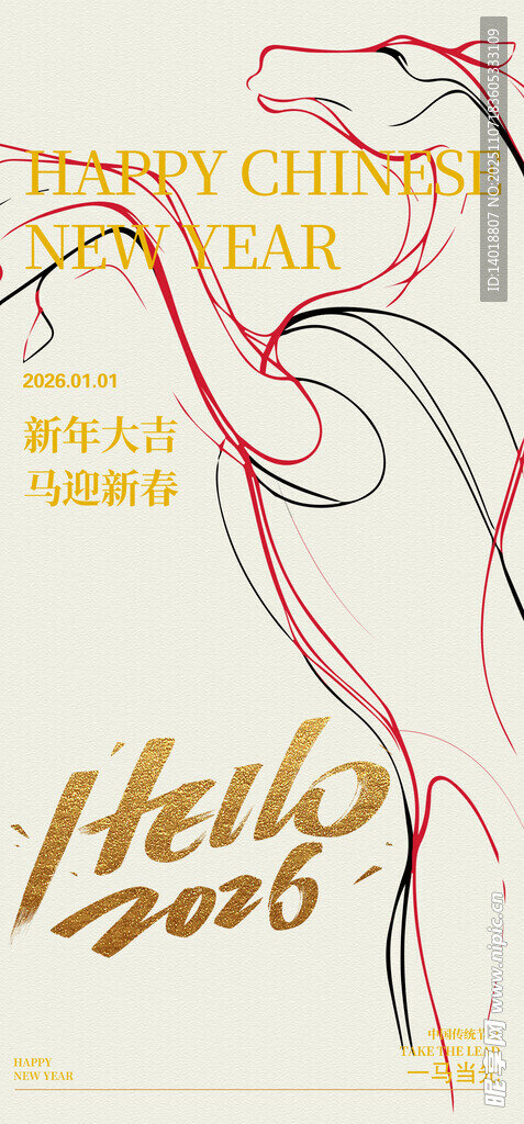  马年线条海报
