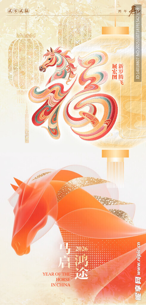 马年扁平插画海报