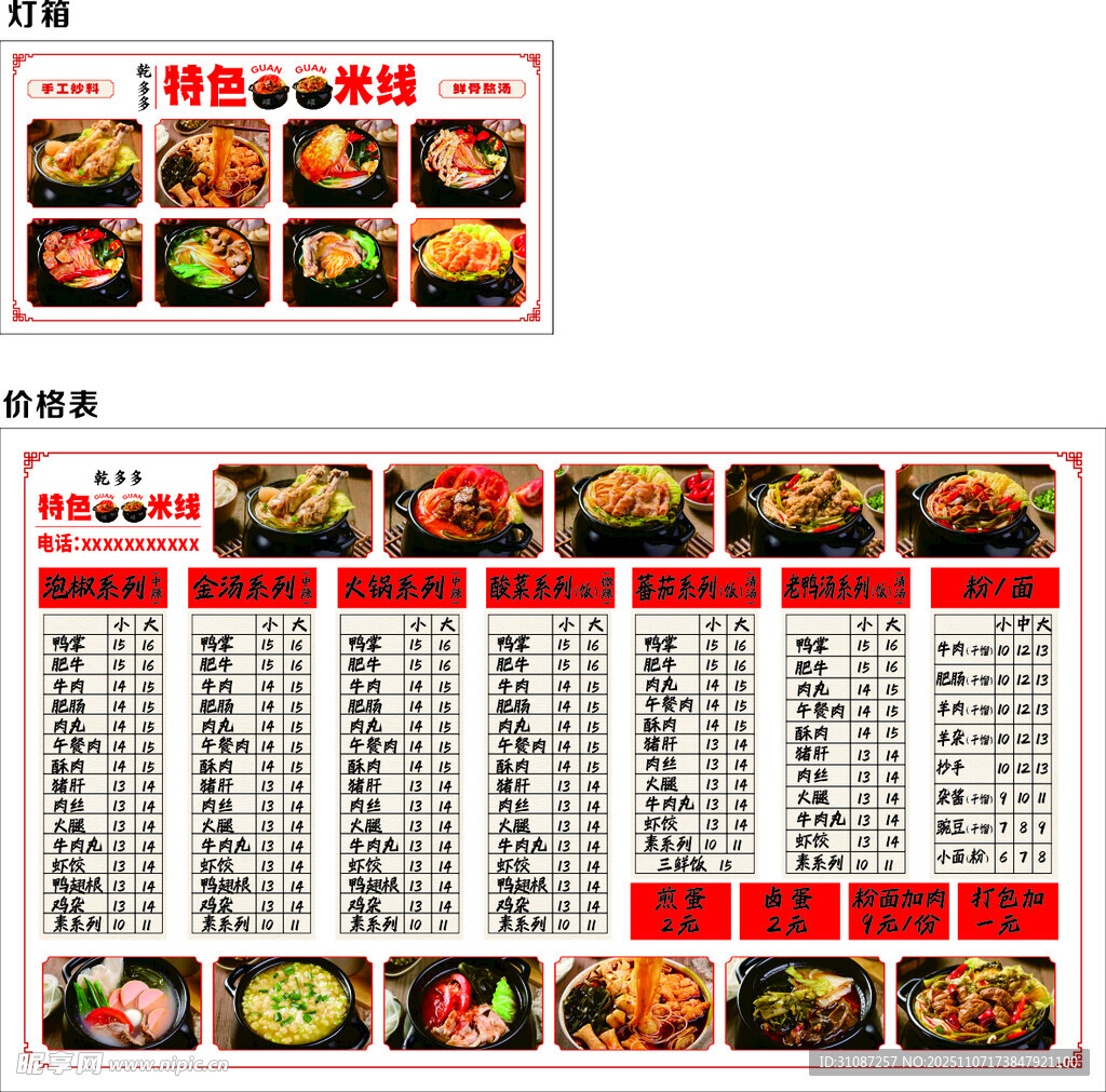 罐罐米线价格表灯箱