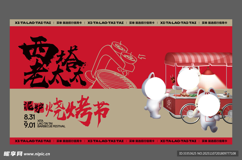 烧烤海报