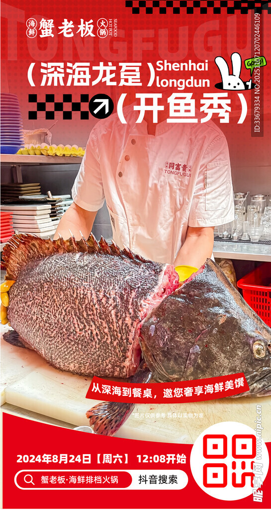 龙趸开鱼秀抖音直播预告图海鲜