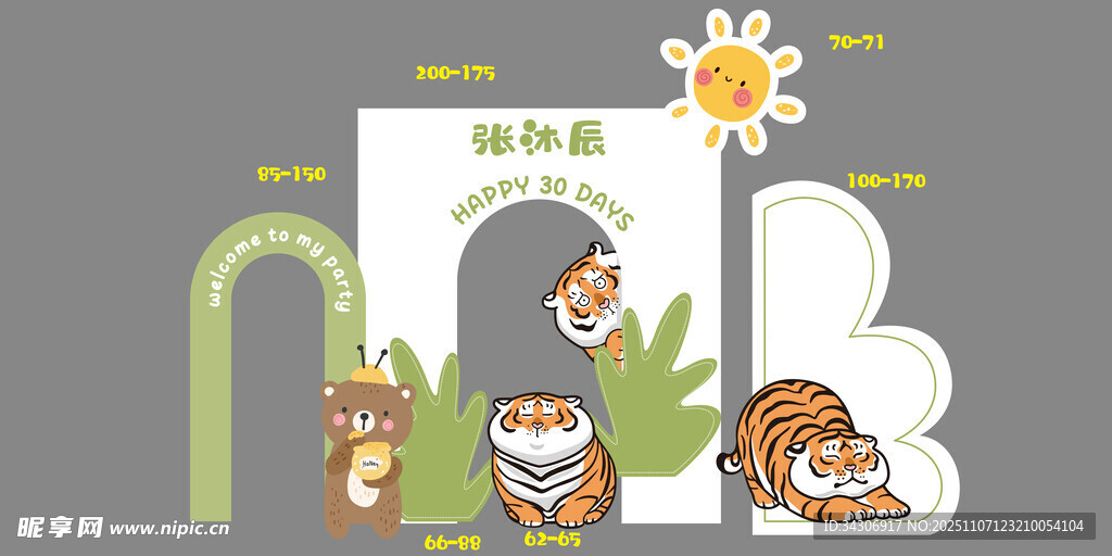 卡通动物主题儿童游乐场景