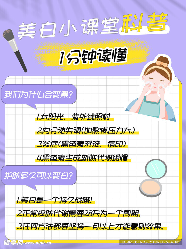 美白小课堂之底妆秘籍