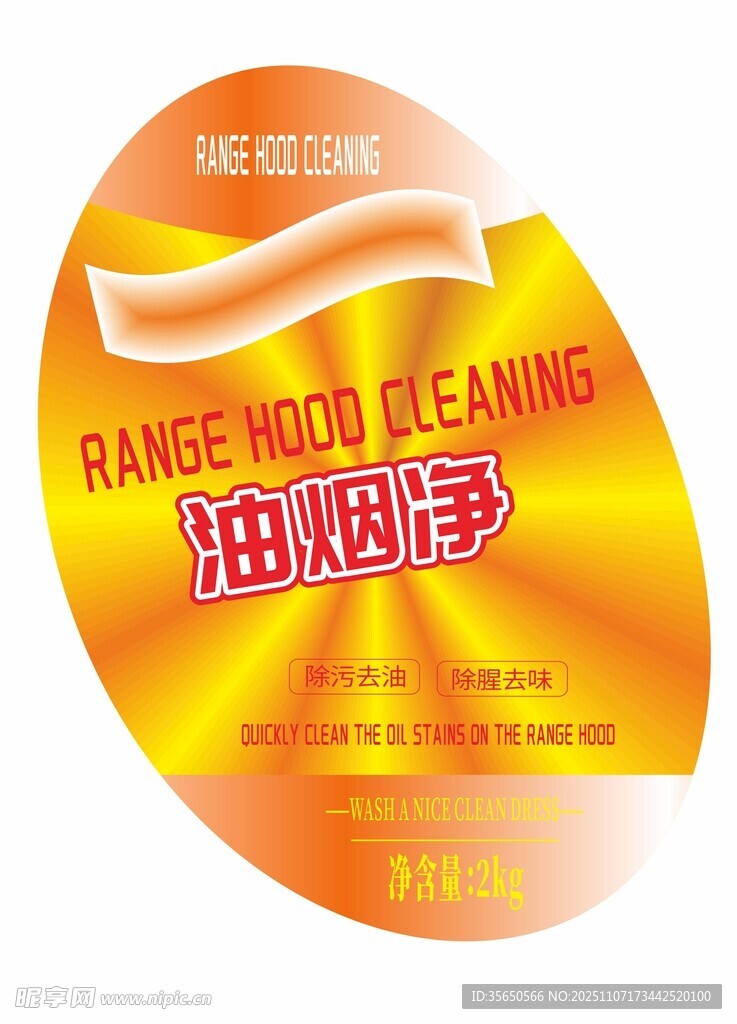 油烟机清洁贴纸