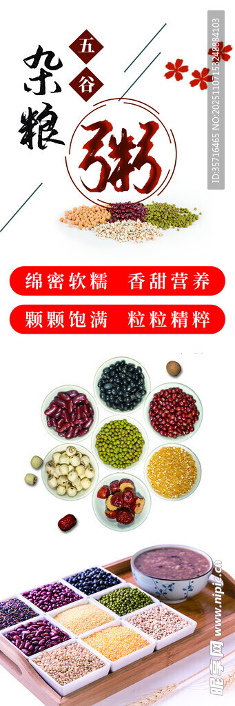 传统杂粮粥食材展示