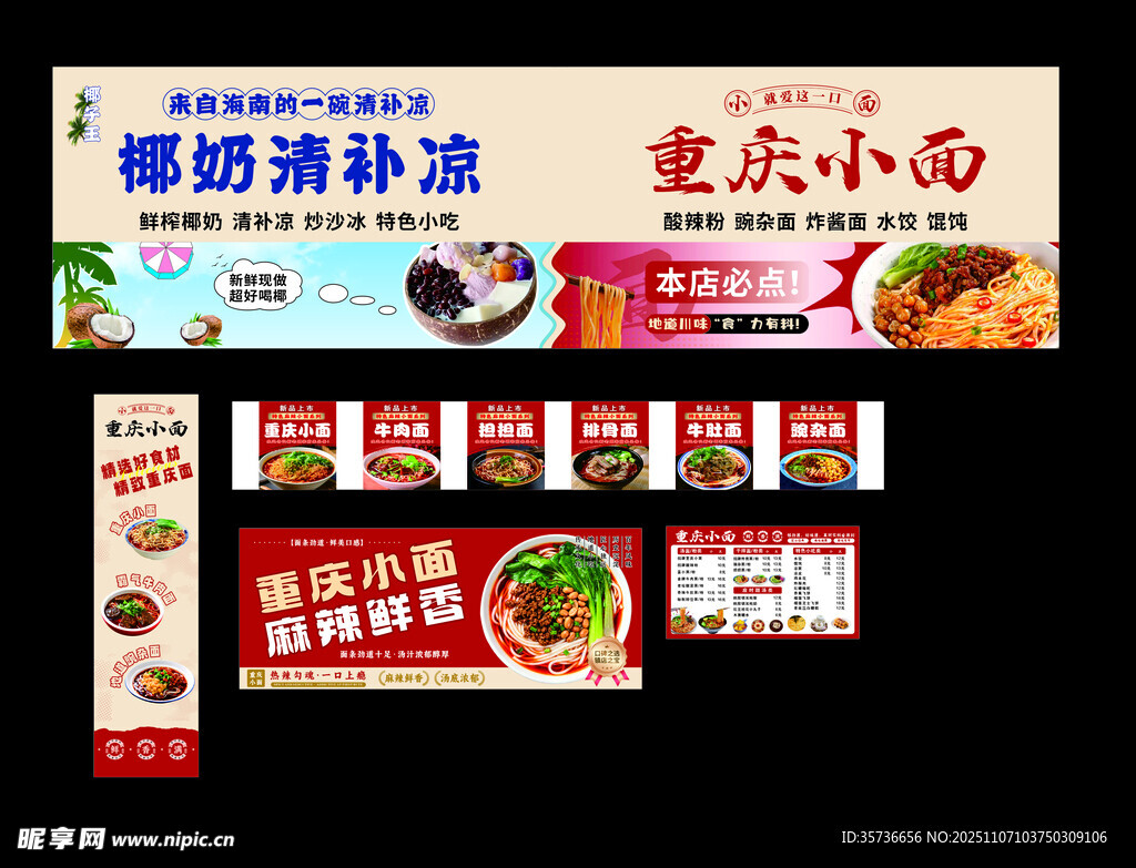 重庆小面促销海报展示