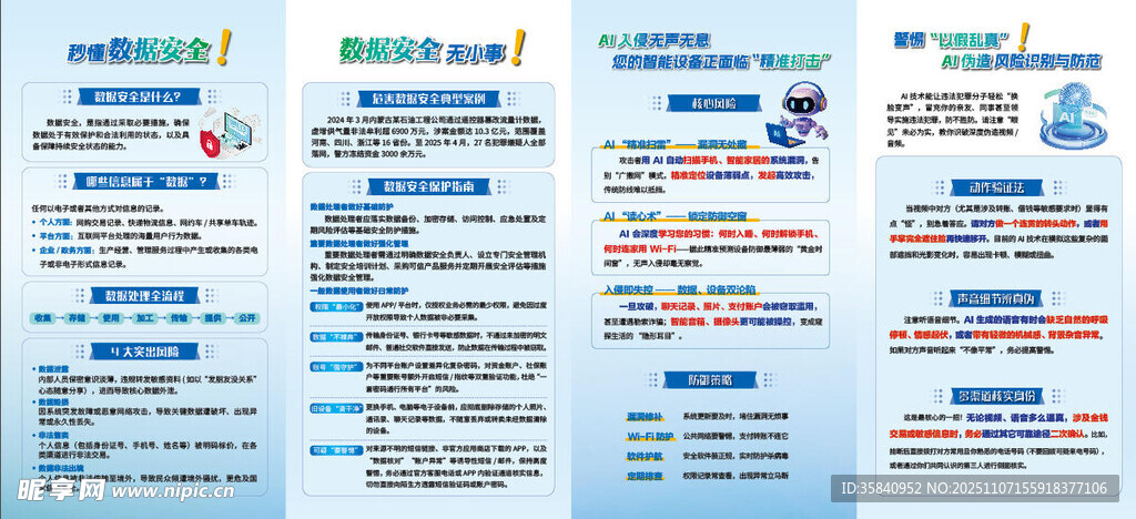 传单 宣传页 三折页 海报