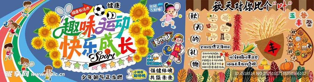 秋季学校儿童黑板报布置场景