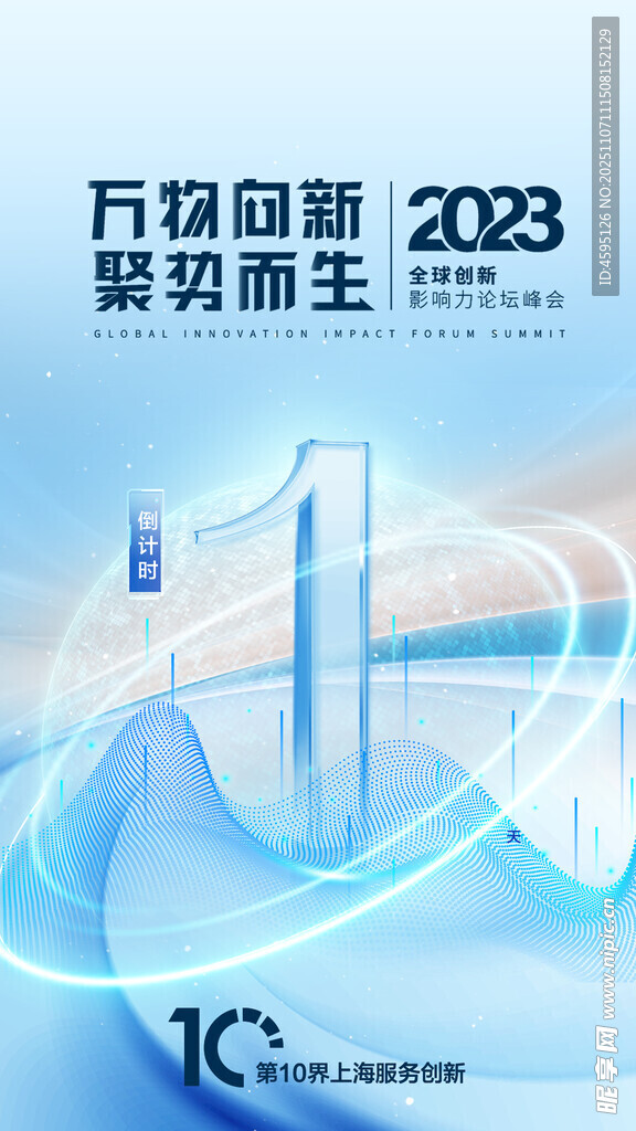 科技会议倒计时