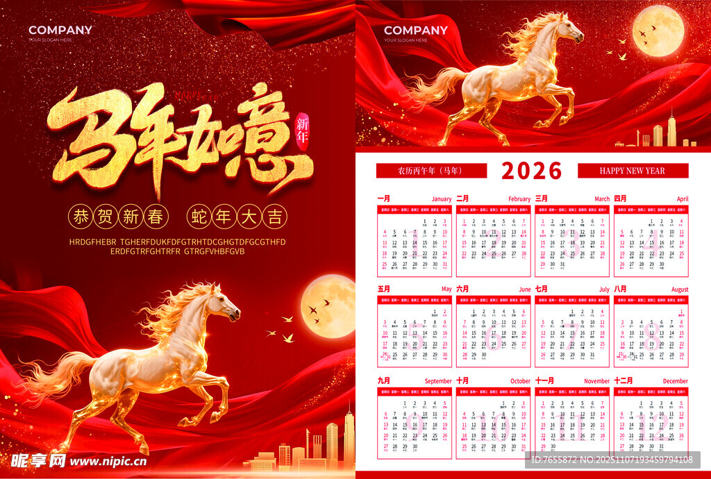 2026年挂历祥瑞奔腾贺新岁