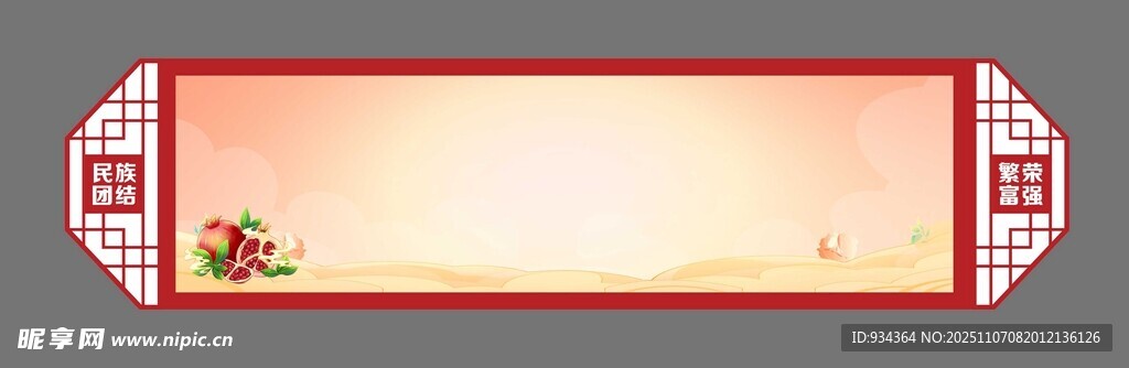 民族团结 标语