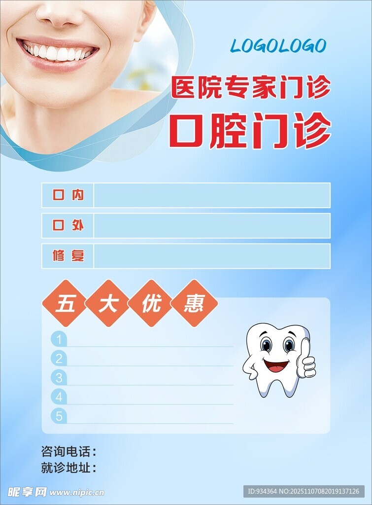 口腔门诊专家坐诊信息