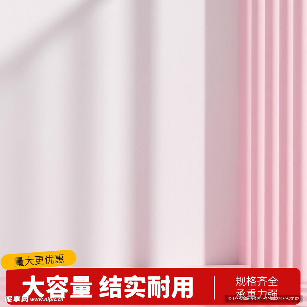 粉色展台电商主图