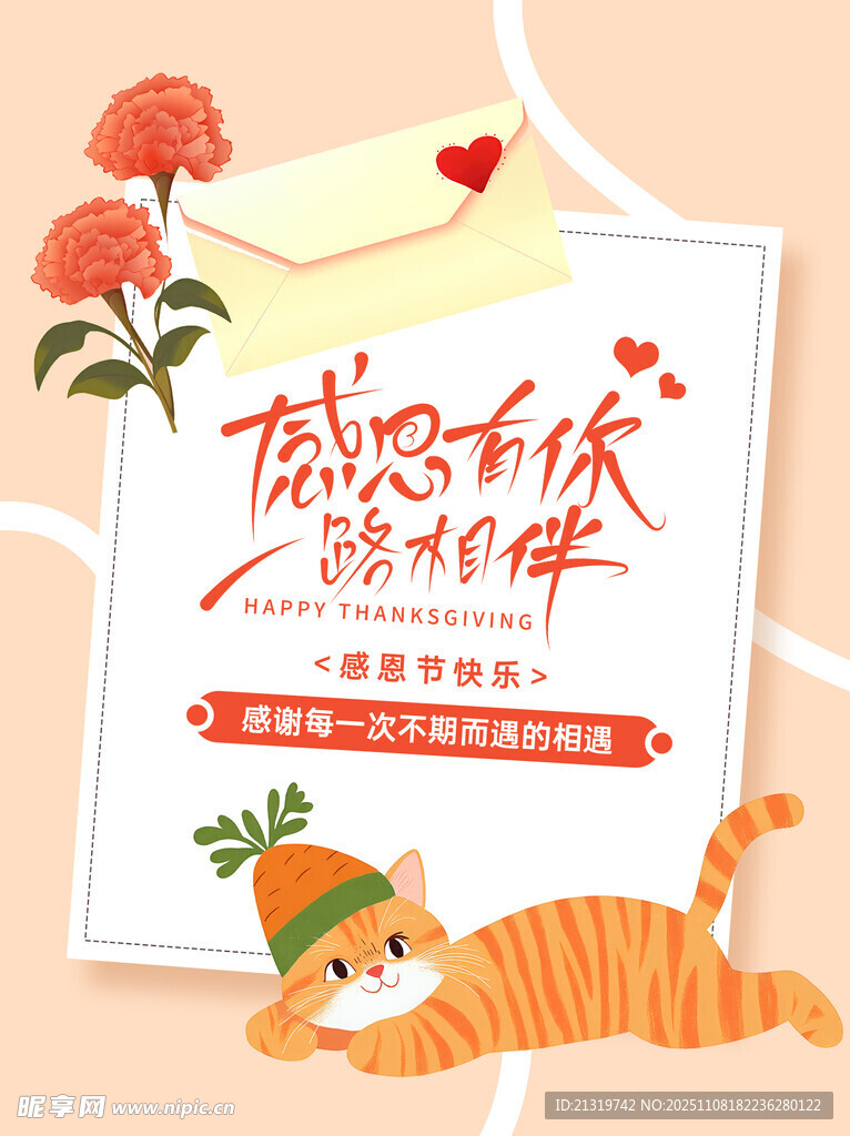 感恩节海报