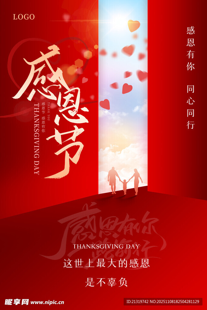 感恩节海报