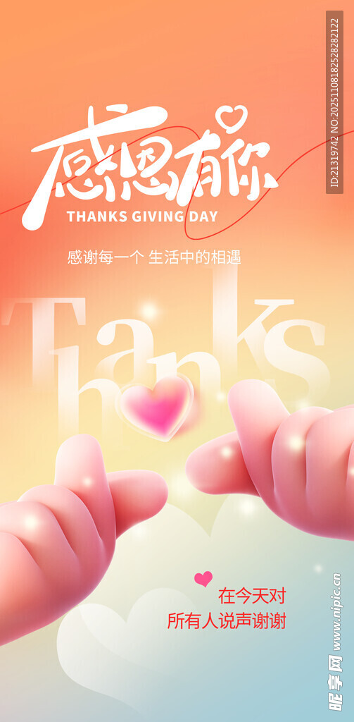 感恩节海报