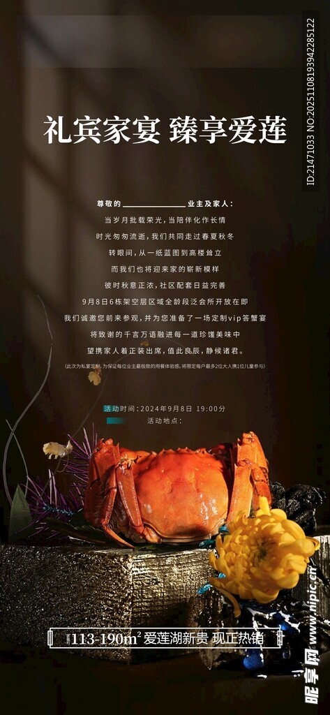 螃蟹家宴中秋节