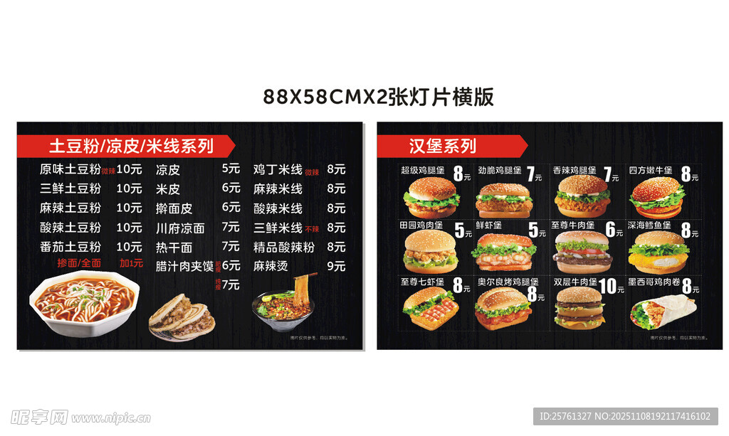 多样美食菜单展示