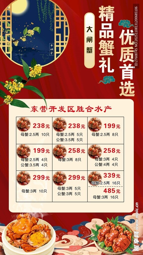精品蟹礼