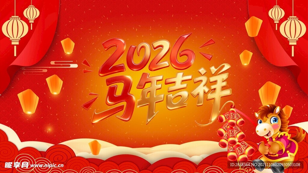 2026马年吉祥