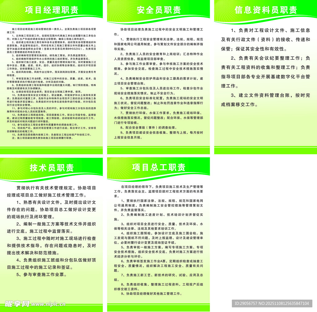 绿色清新制度牌设计模板