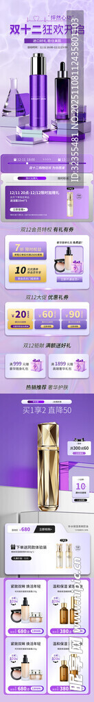 双十二美妆活动专题页