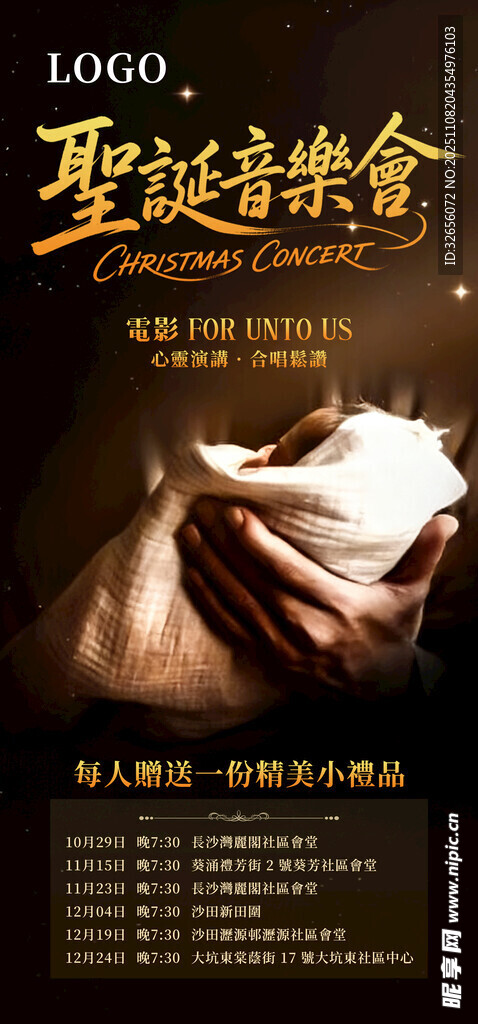 圣诞音乐会宣传海报
