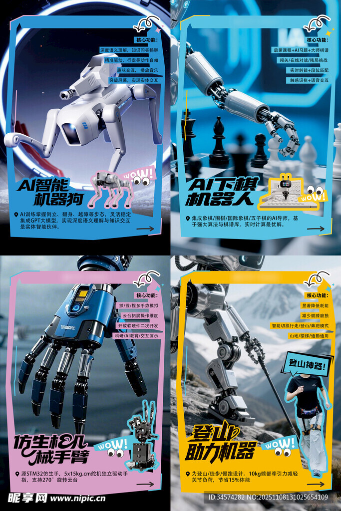 科幻机械风智能角色卡牌海报展示