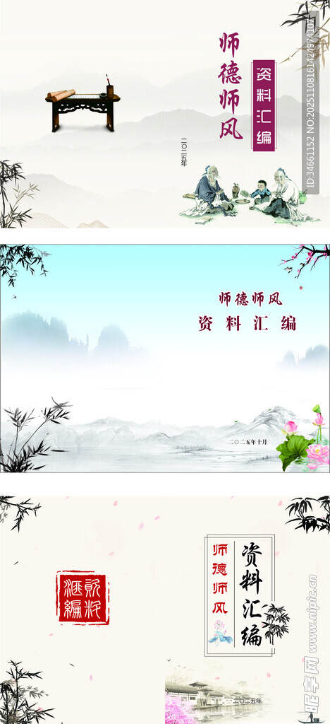 师德师风资料汇编封面