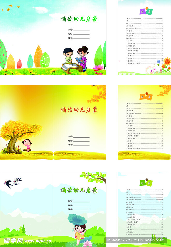 卡通风格儿童教育封面目录