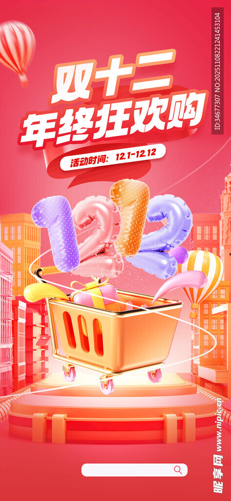 双十二年终狂欢促销海报