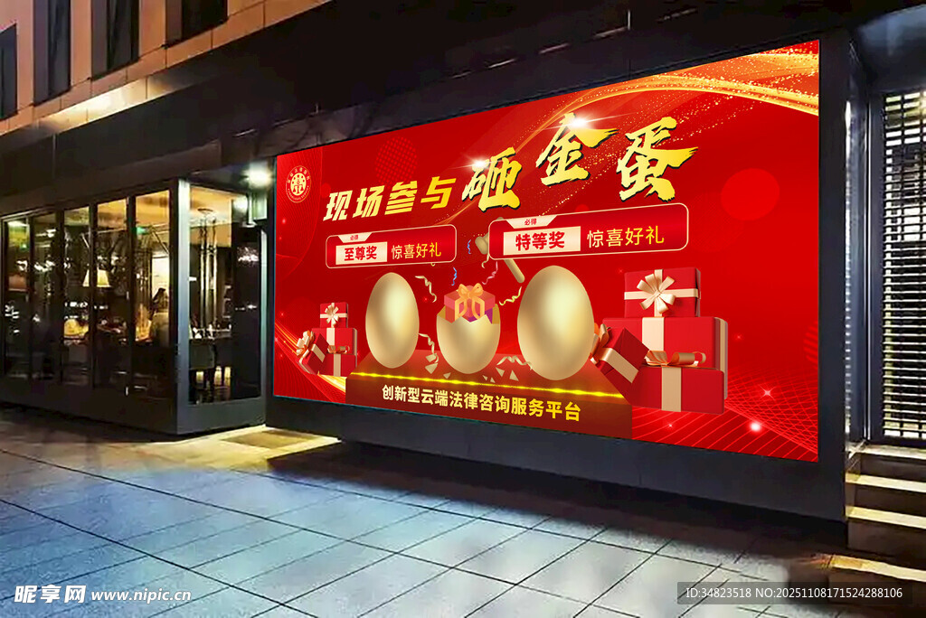 砸金蛋大屏展示