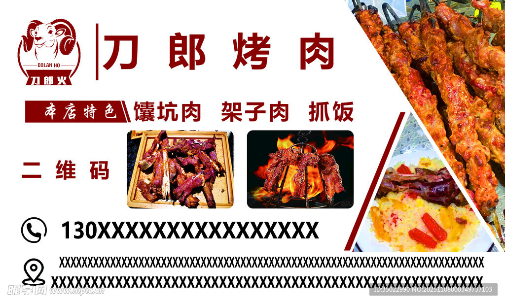名片刀郎烤肉宣传页展示