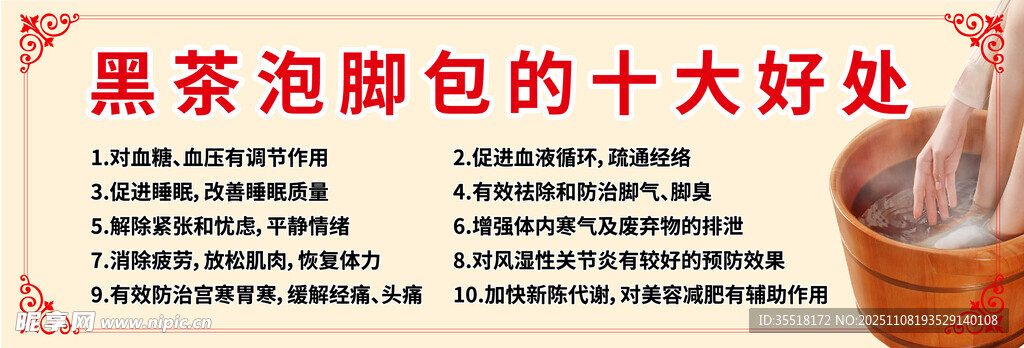 黑茶泡脚包的十大好处