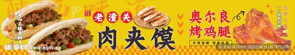 肉夹馍奥尔良烤鸡腿