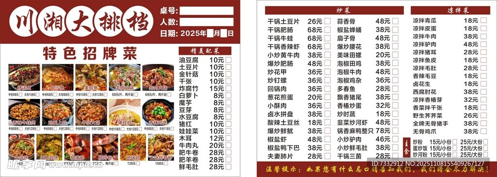 中式餐厅菜单展示