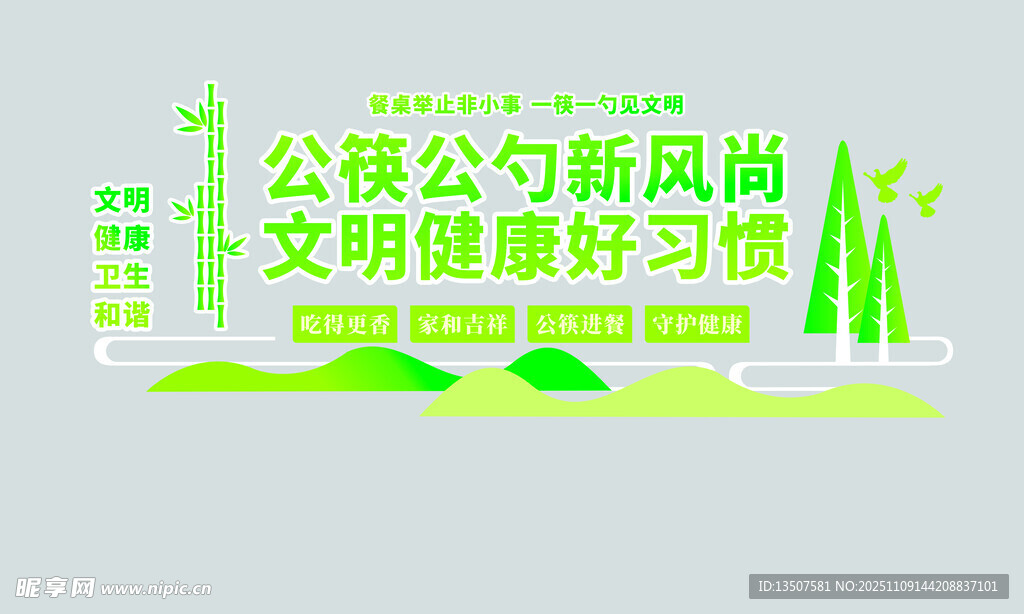 公共场所新风尚宣传标语